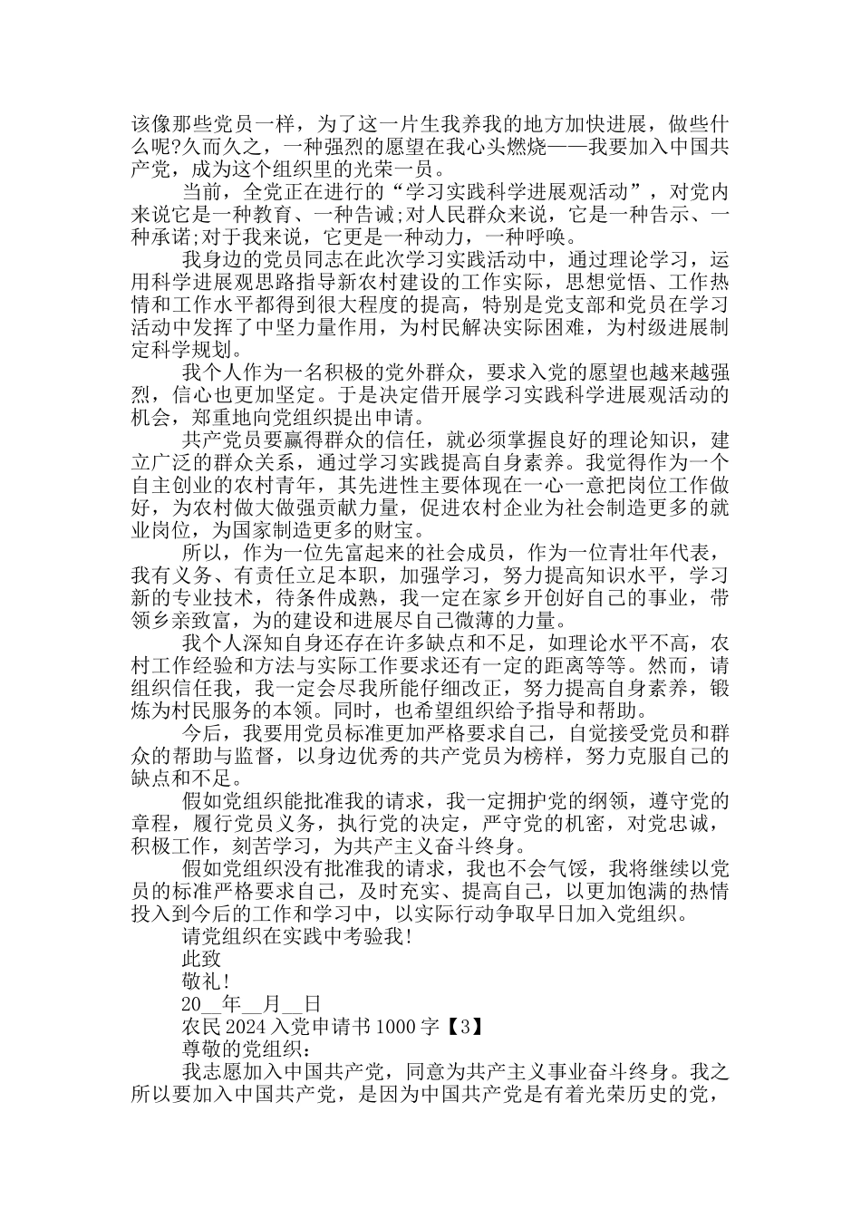 农民2024入党申请书1000字范文5篇_第3页