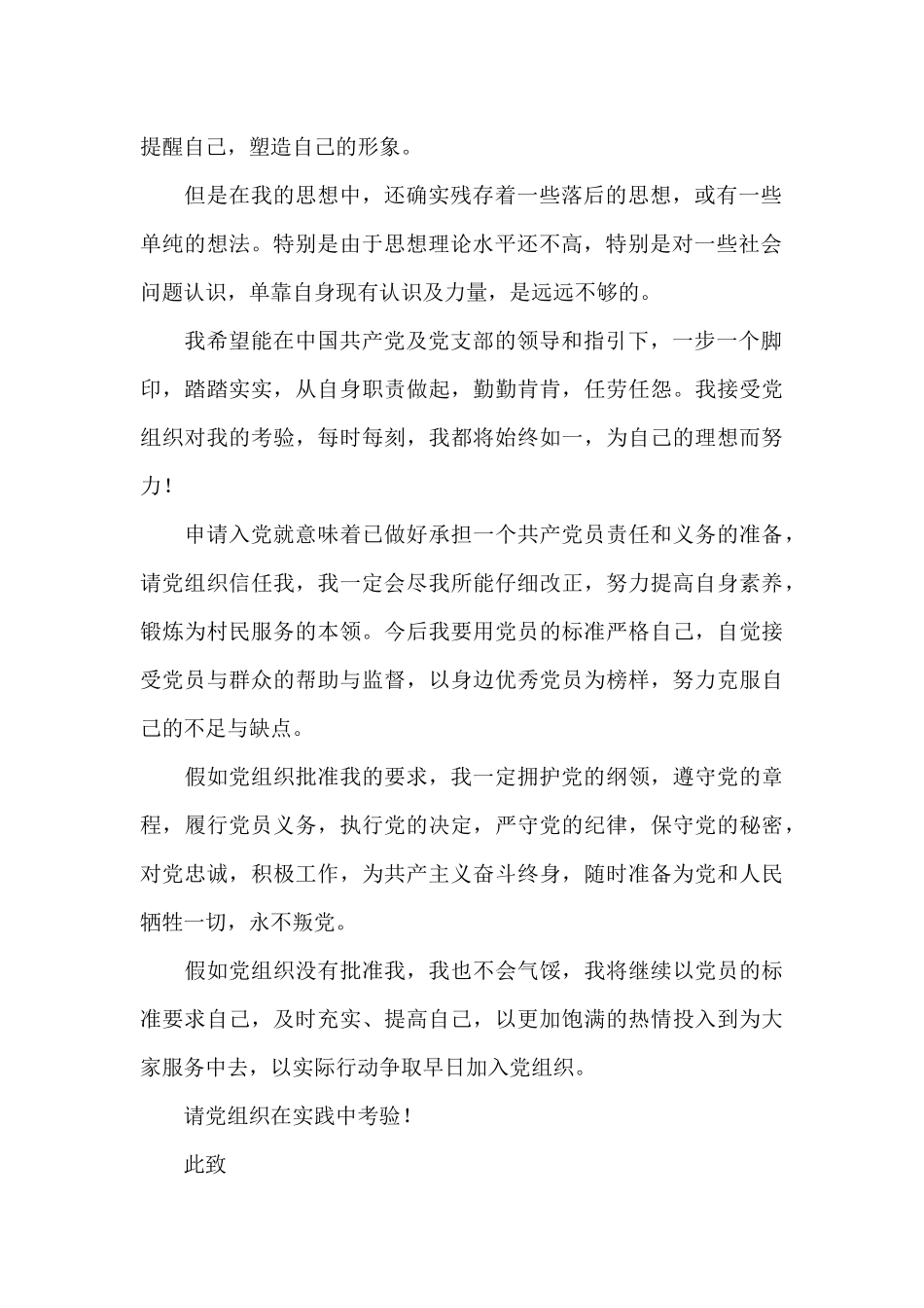 农民个人入党志愿书五篇_第2页