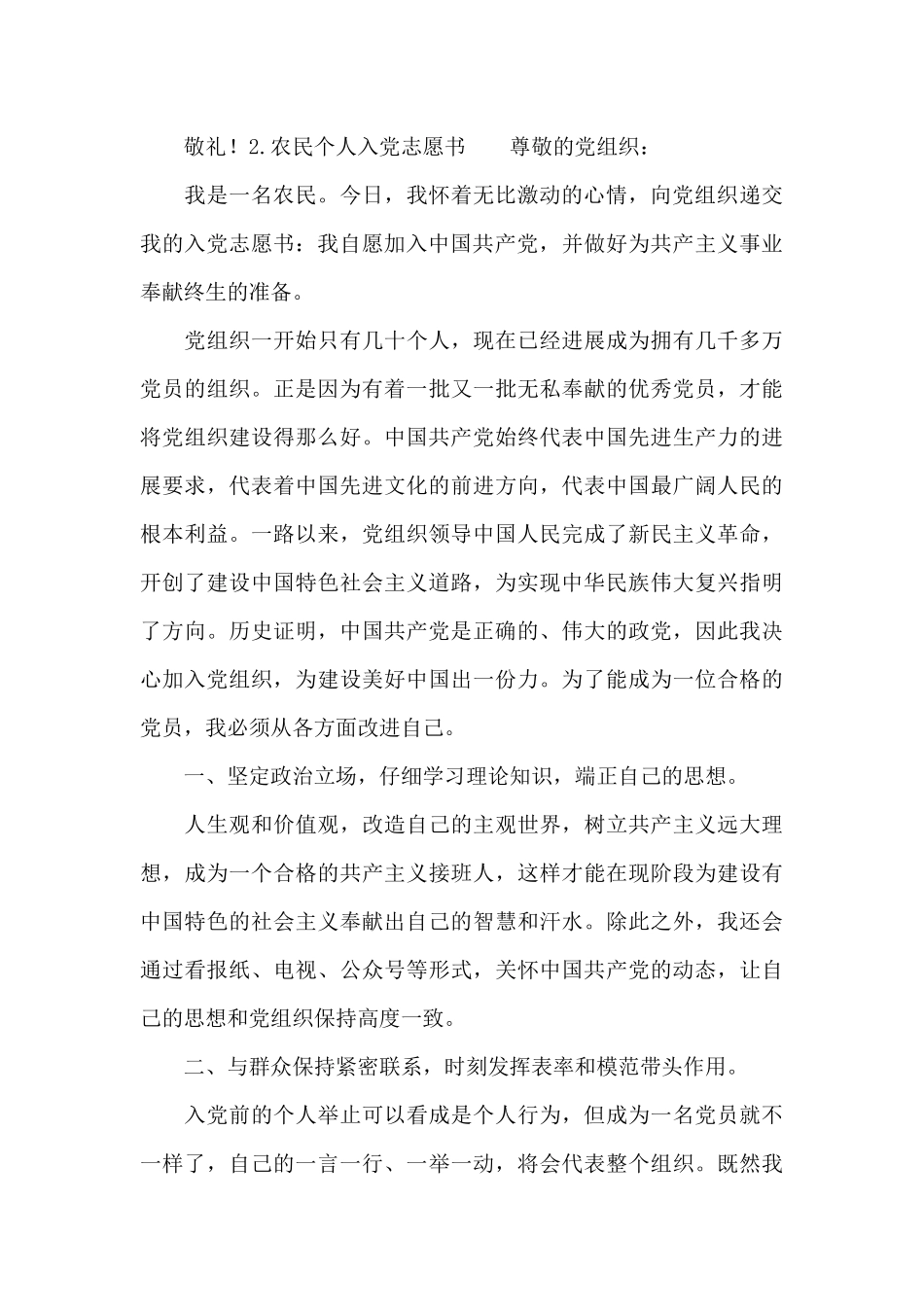 农民个人入党志愿书五篇_第3页