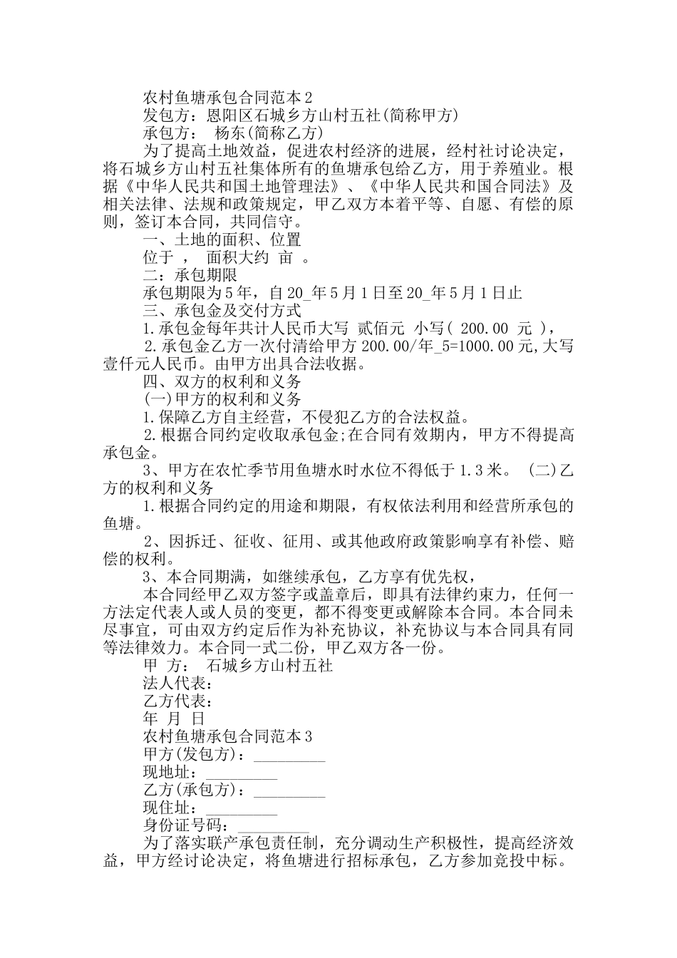 农村鱼塘承包合同范本_第2页