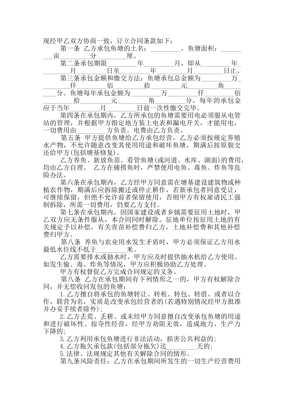 农村鱼塘承包合同范本_第3页