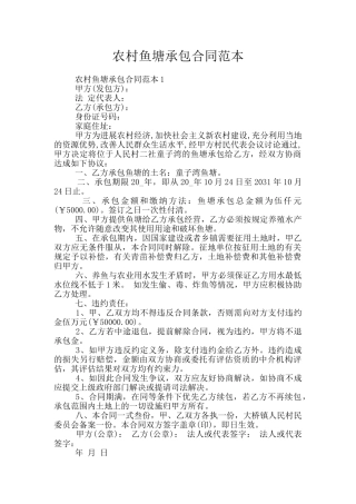 农村鱼塘承包合同范本