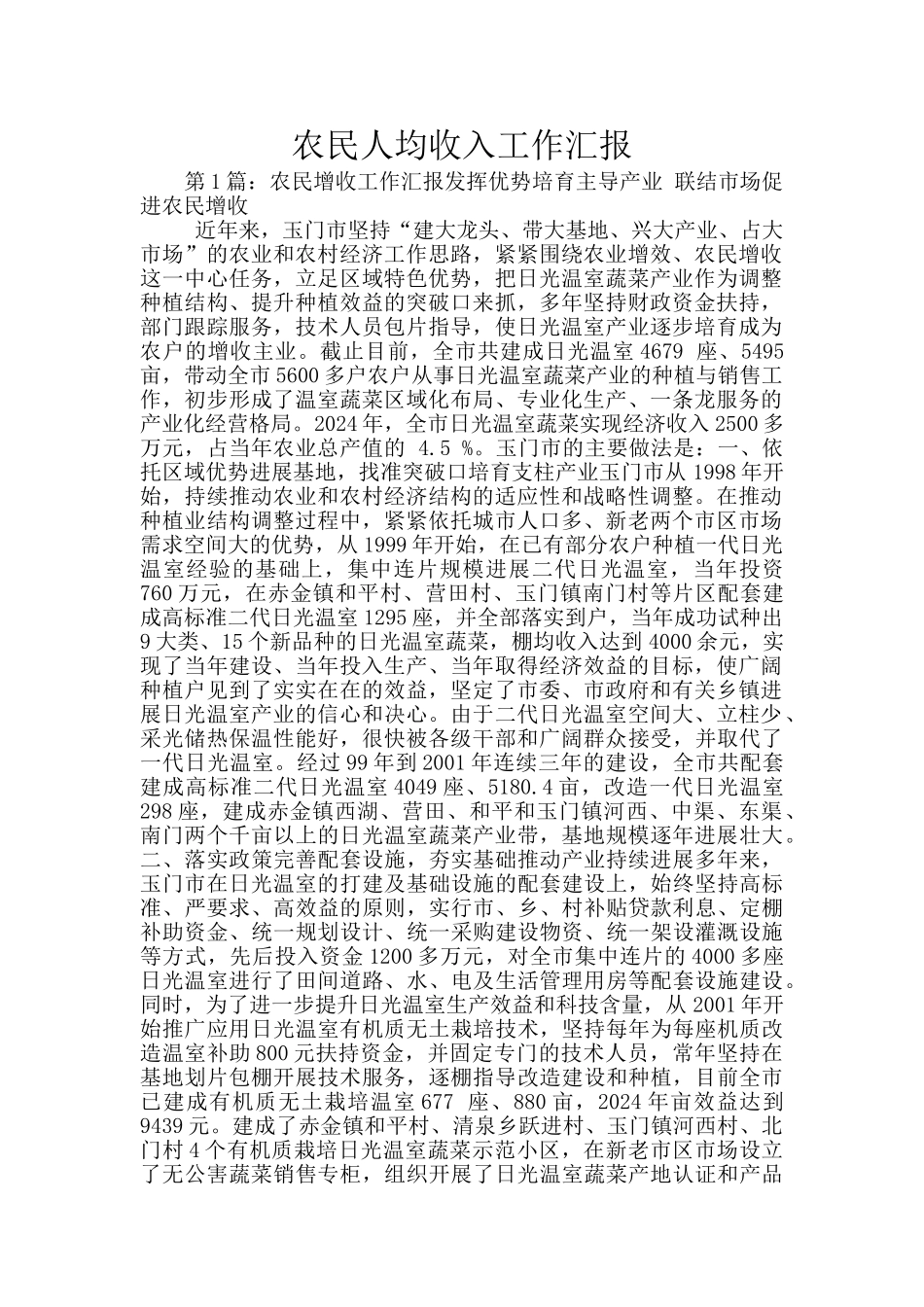 农民人均收入工作汇报_第1页