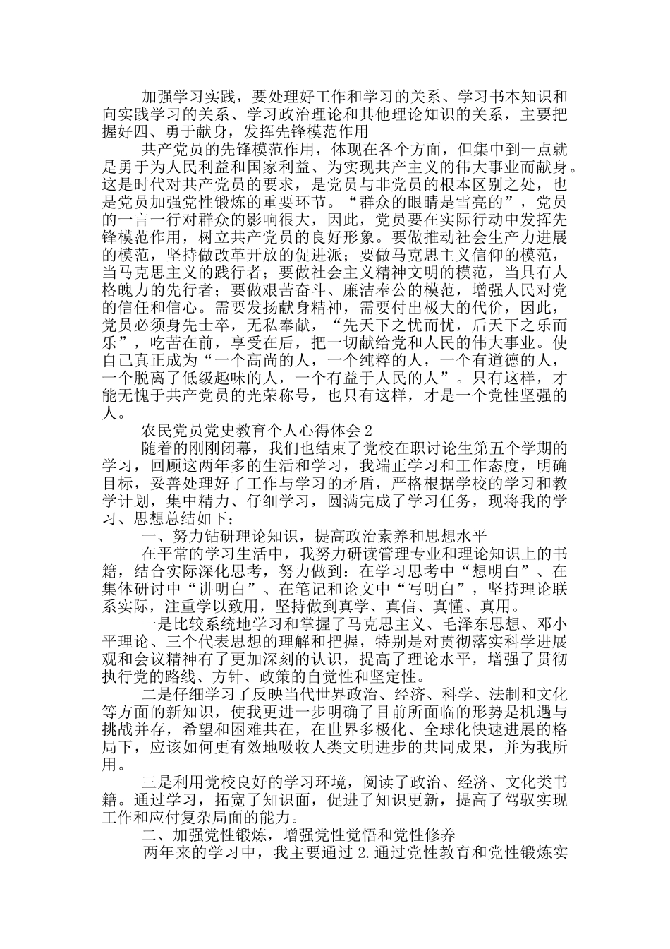 农民党员党史教育个人心得体会集锦四篇_第2页