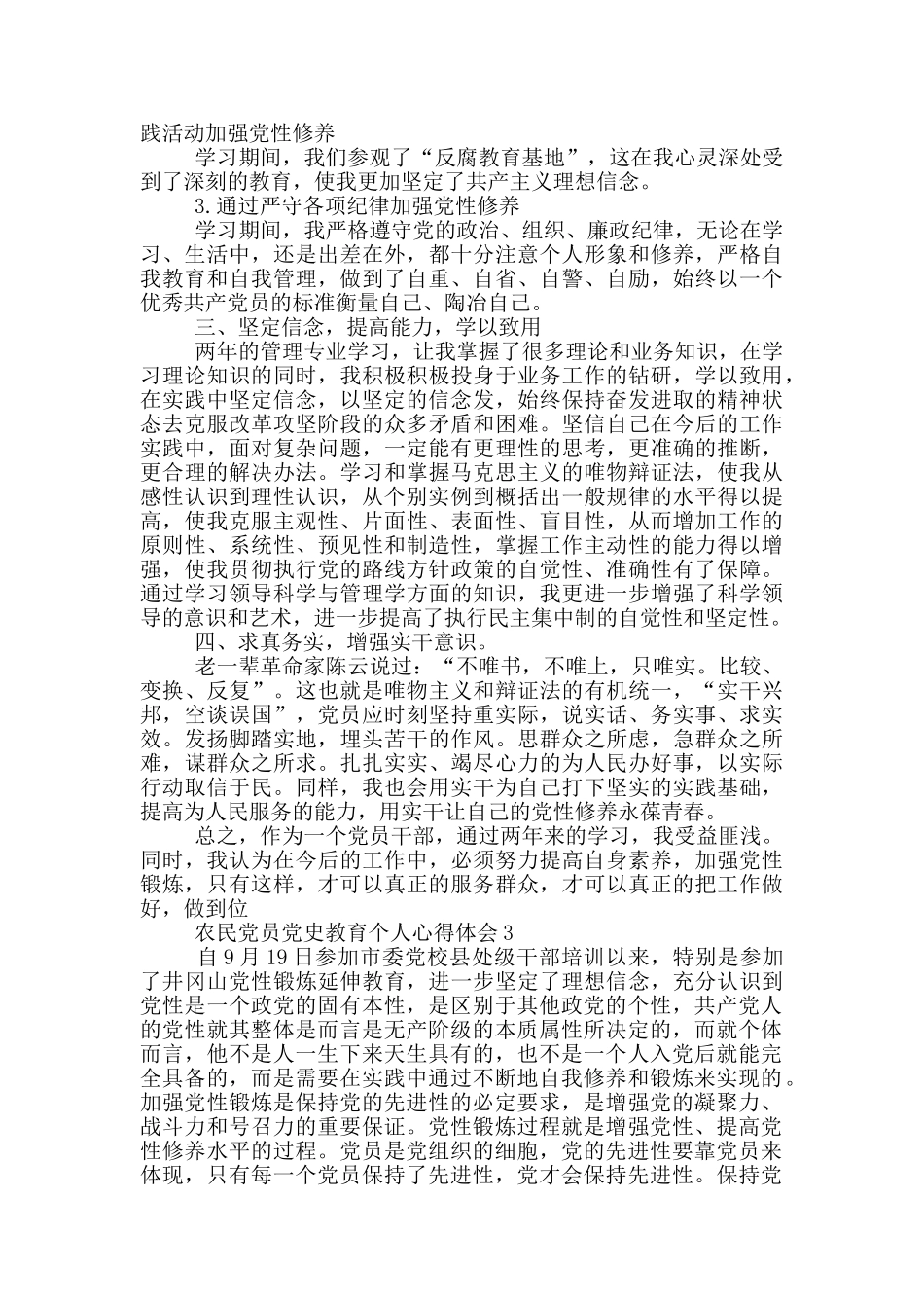 农民党员党史教育个人心得体会集锦四篇_第3页