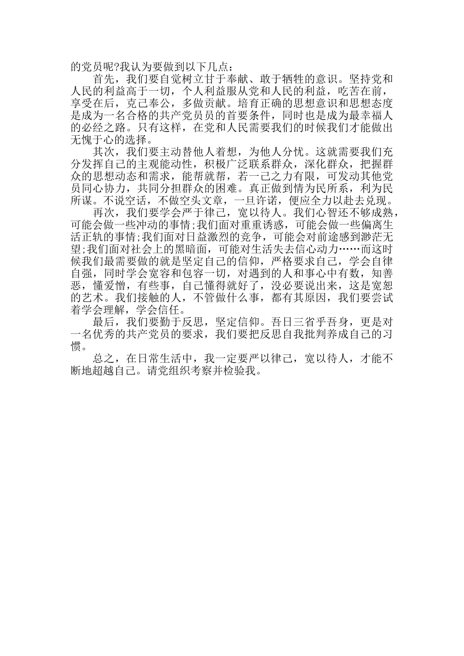 农民党员思想汇报工作总结范文_第3页