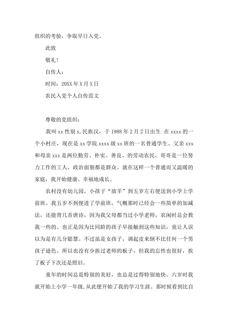 农民入党个人自传范文_第3页