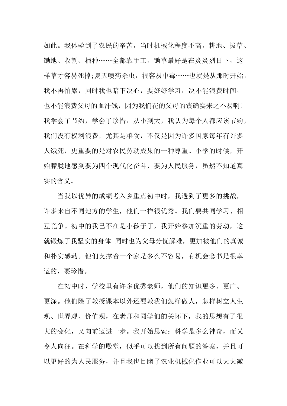 农民入党个人自传_第2页