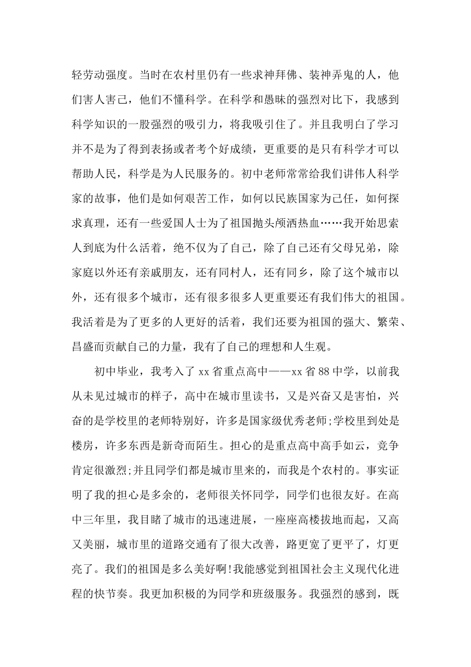 农民入党个人自传_第3页