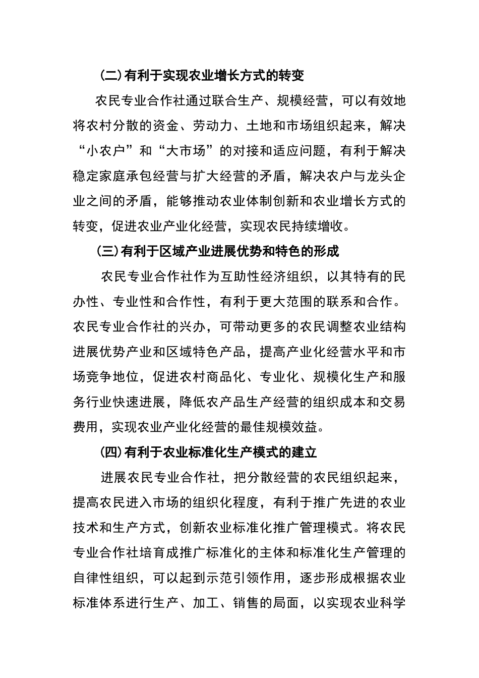 农民专业合作社发展规划_第2页