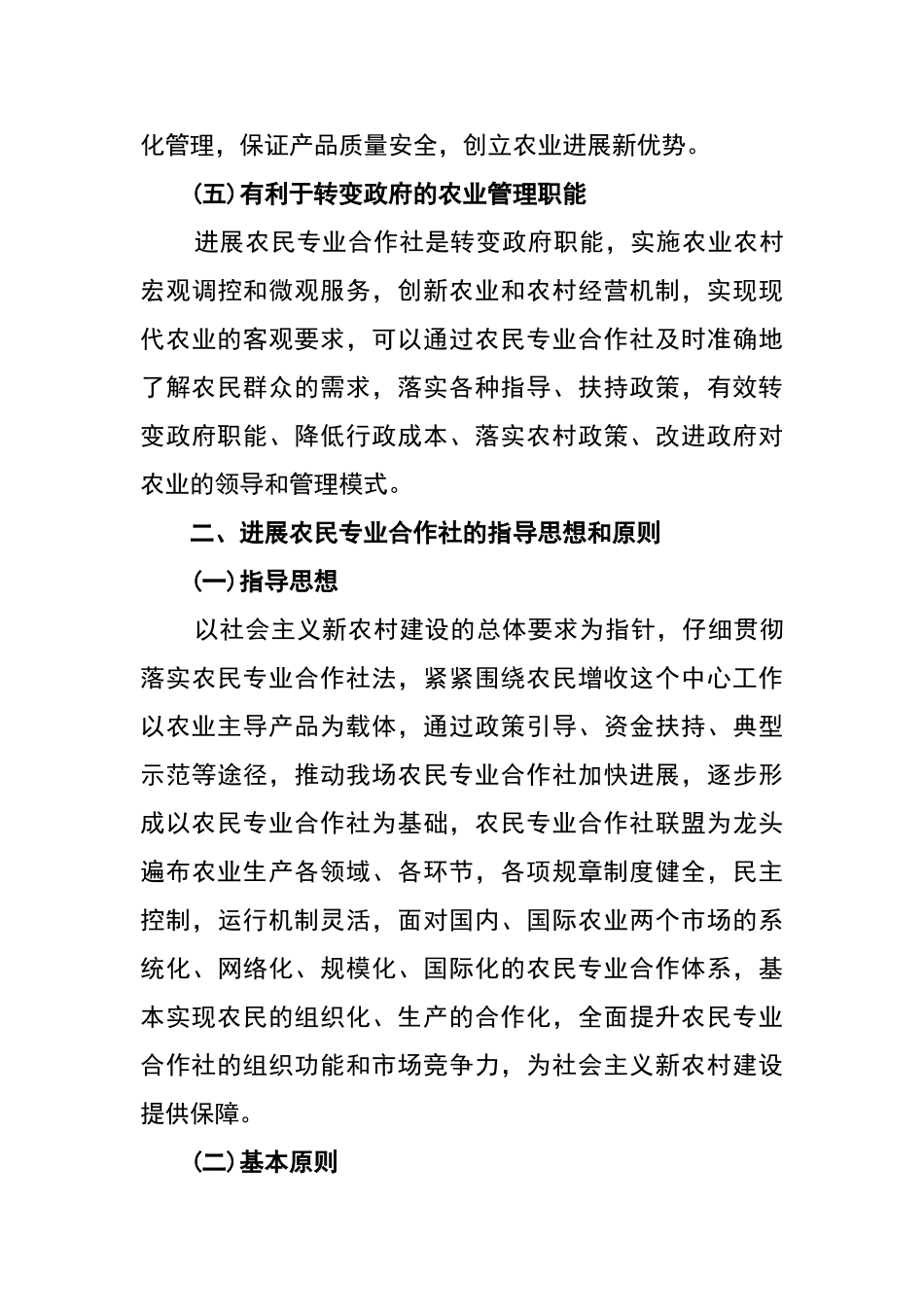 农民专业合作社发展规划_第3页