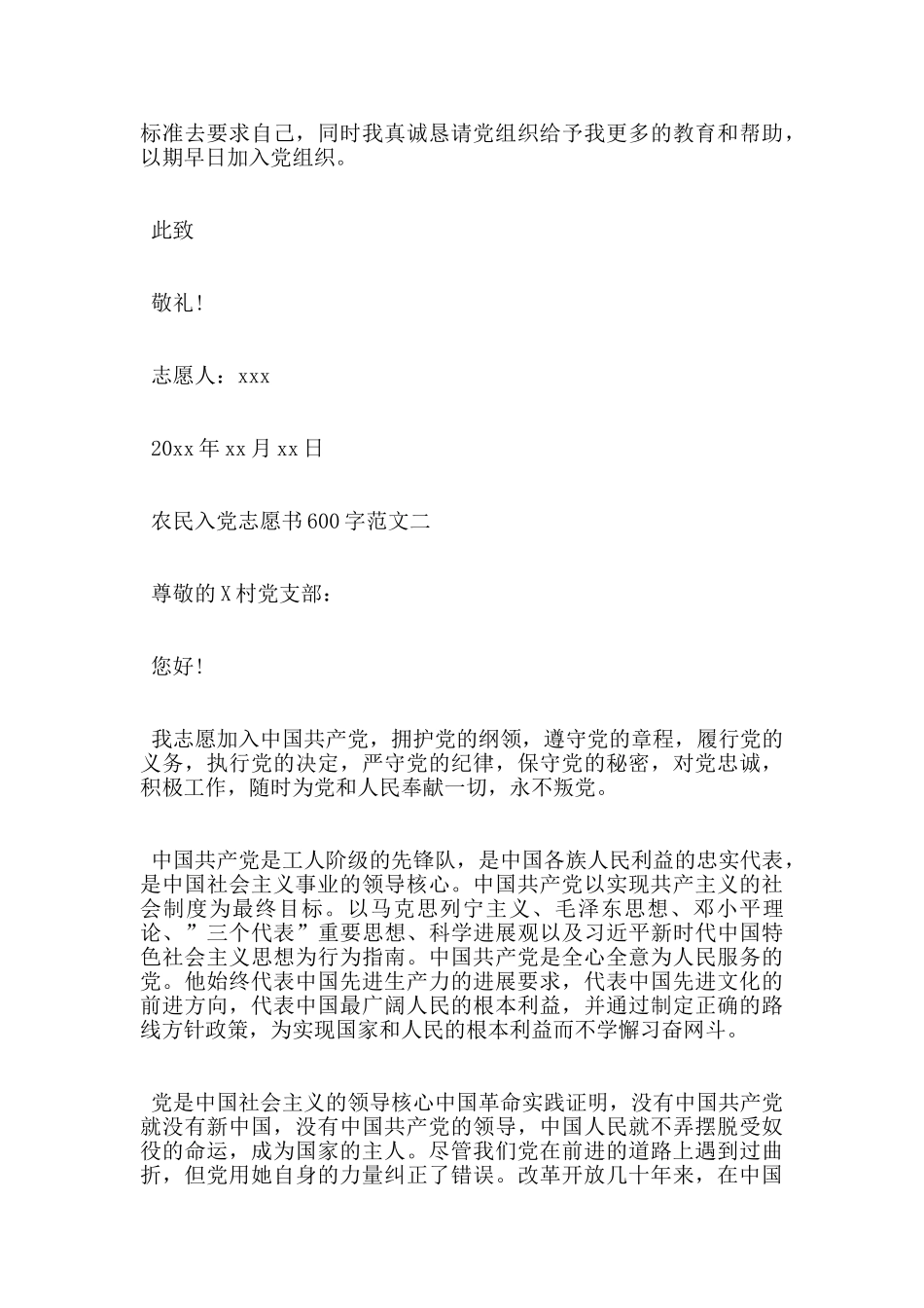 农民入党志愿书600字_第2页