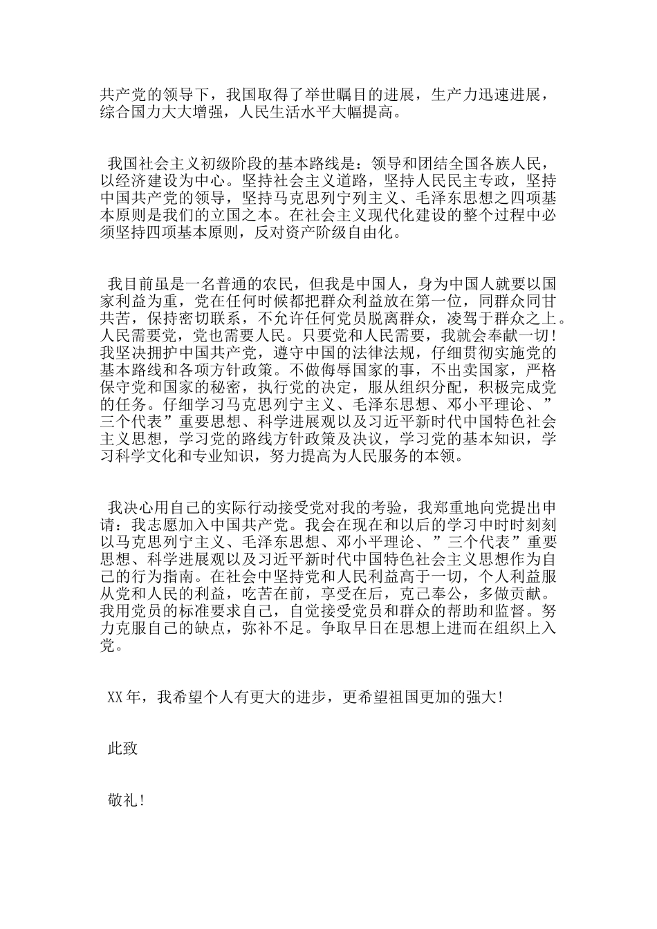 农民入党志愿书600字_第3页