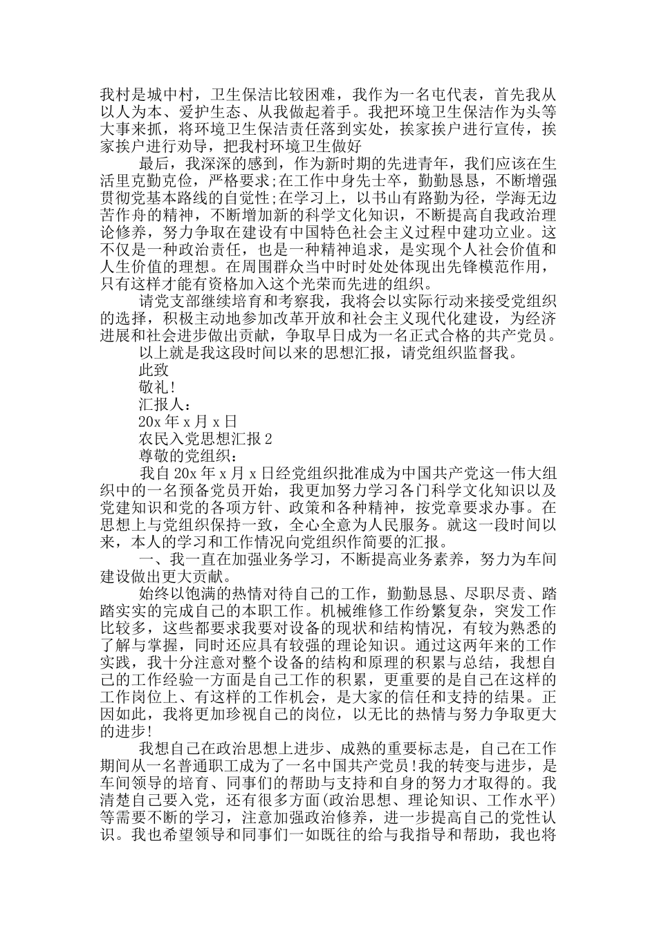 农民入党思想汇报4篇_第2页