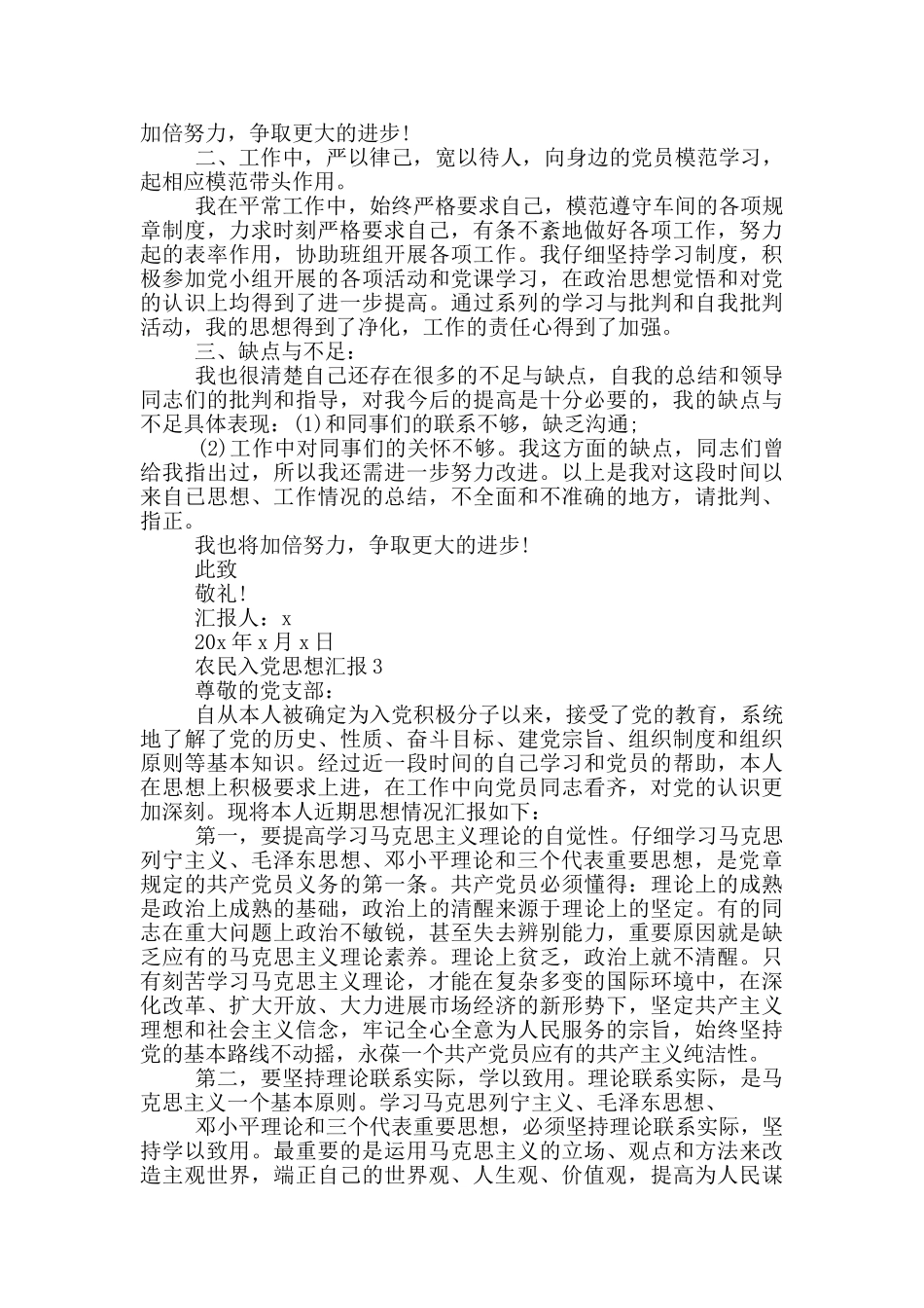 农民入党思想汇报4篇_第3页