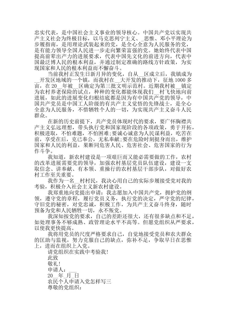 农民个人申请入党怎样写_第2页