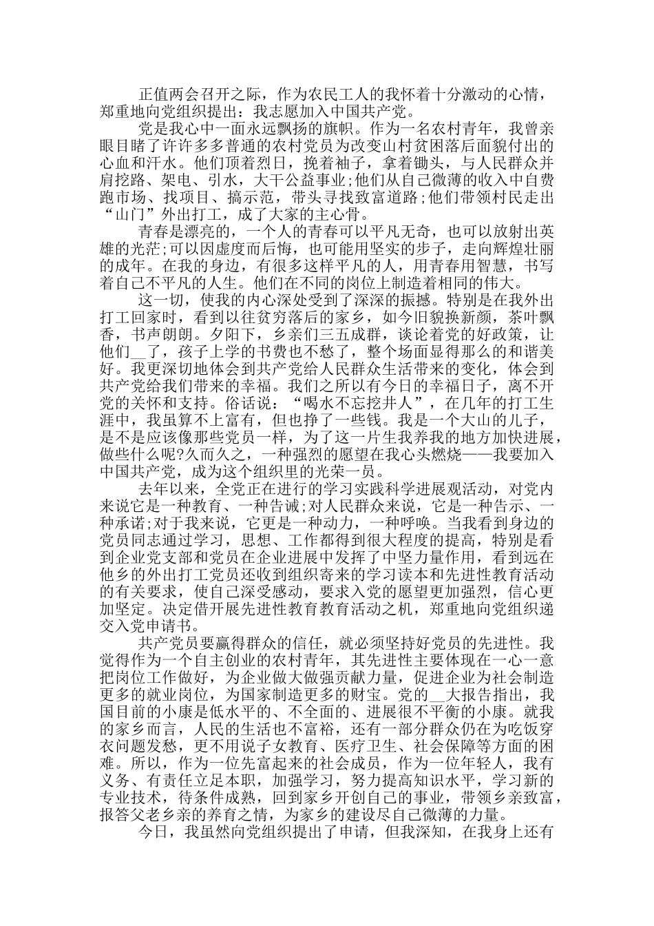 农民个人申请入党怎样写_第3页