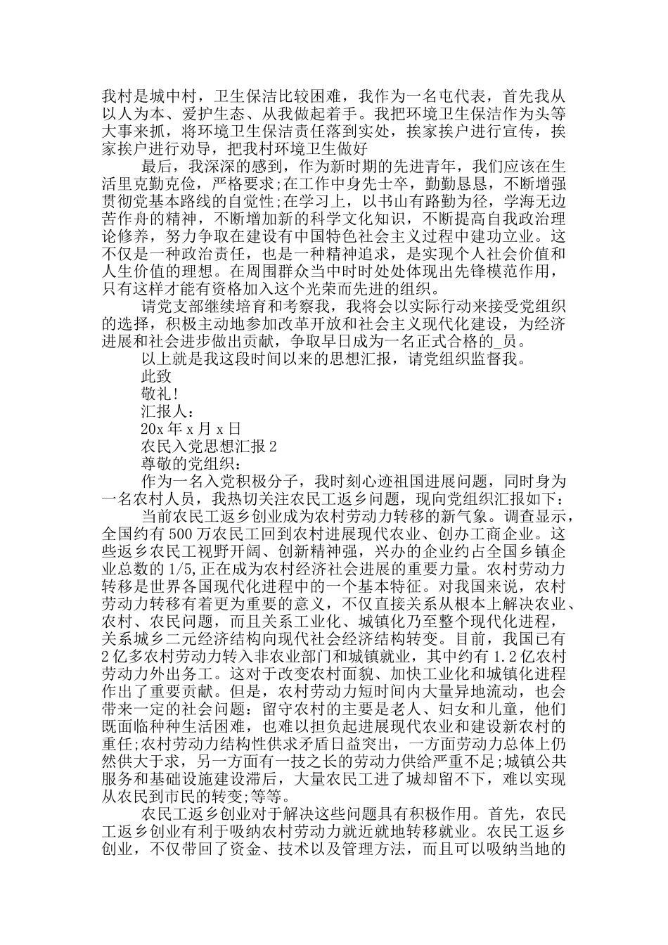 农民入党思想汇报例文_第2页