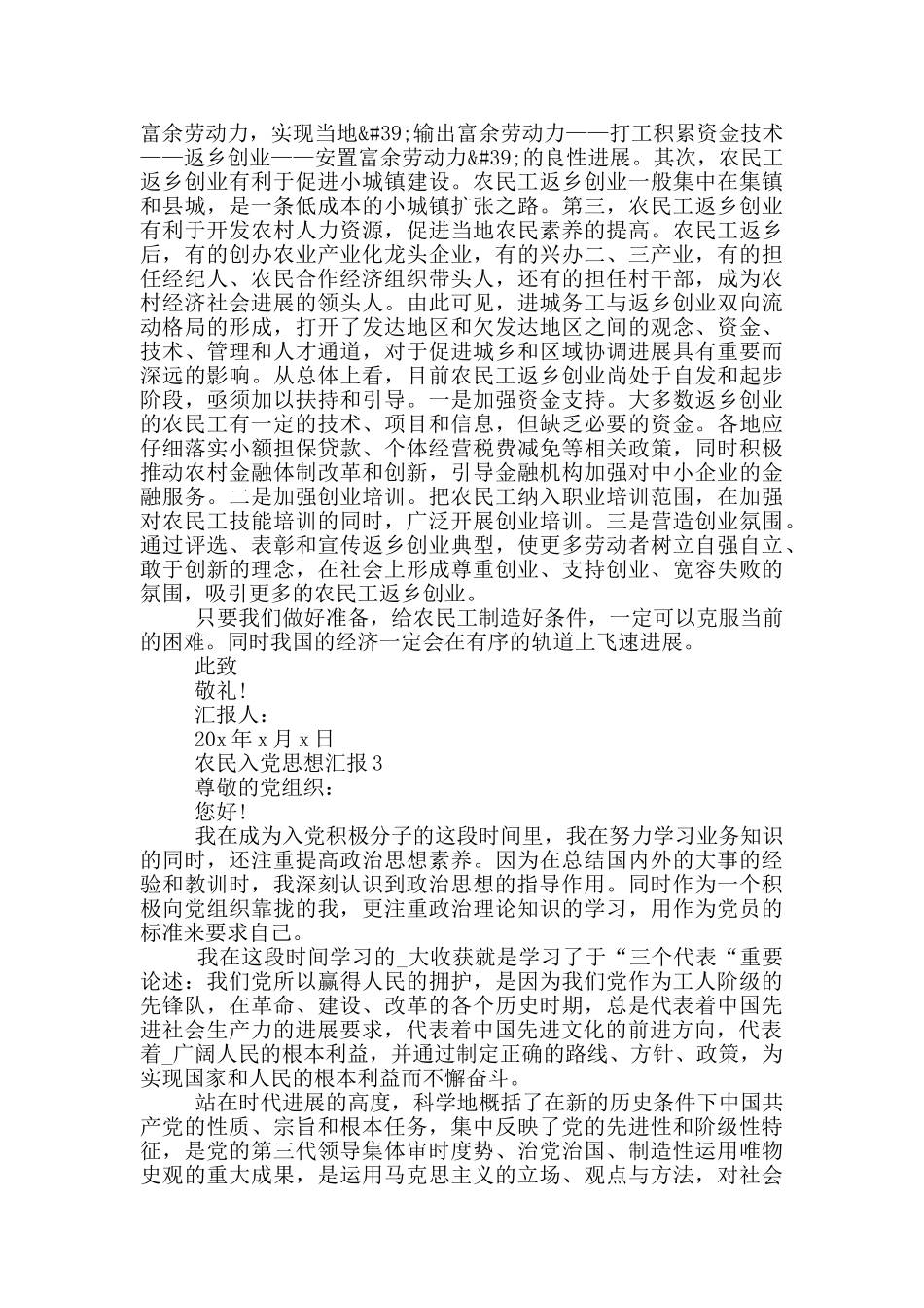 农民入党思想汇报例文_第3页