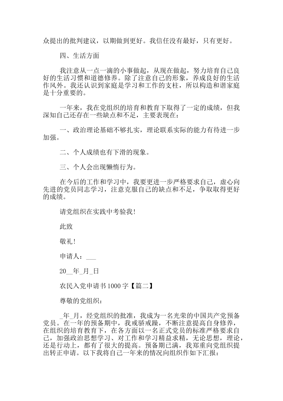 农民入党申请书1000字_第2页