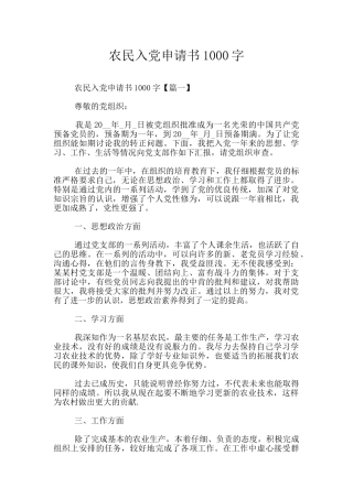 农民入党申请书1000字