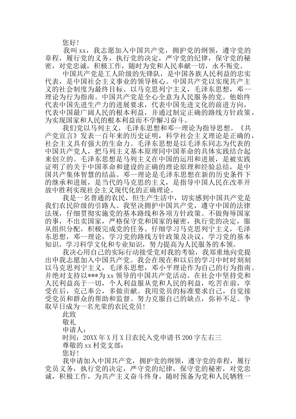 农民入党申请书200字左右_第2页