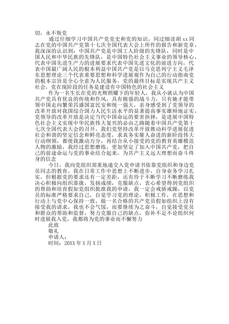 农民入党申请书200字左右_第3页