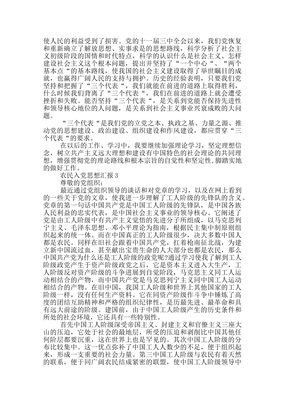 农民入党思想汇报2024_第3页
