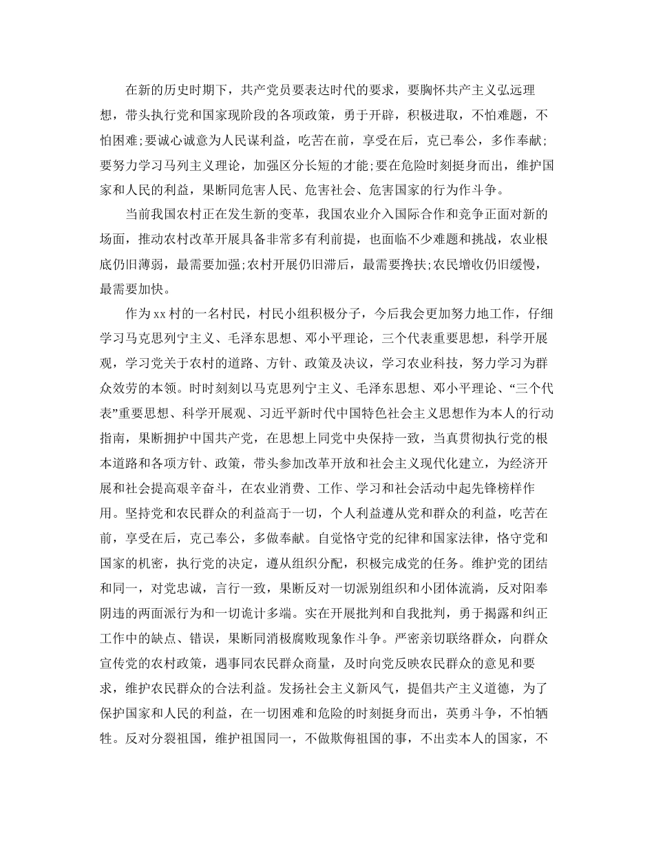 农民入党申请书优秀范文推送参考_第2页