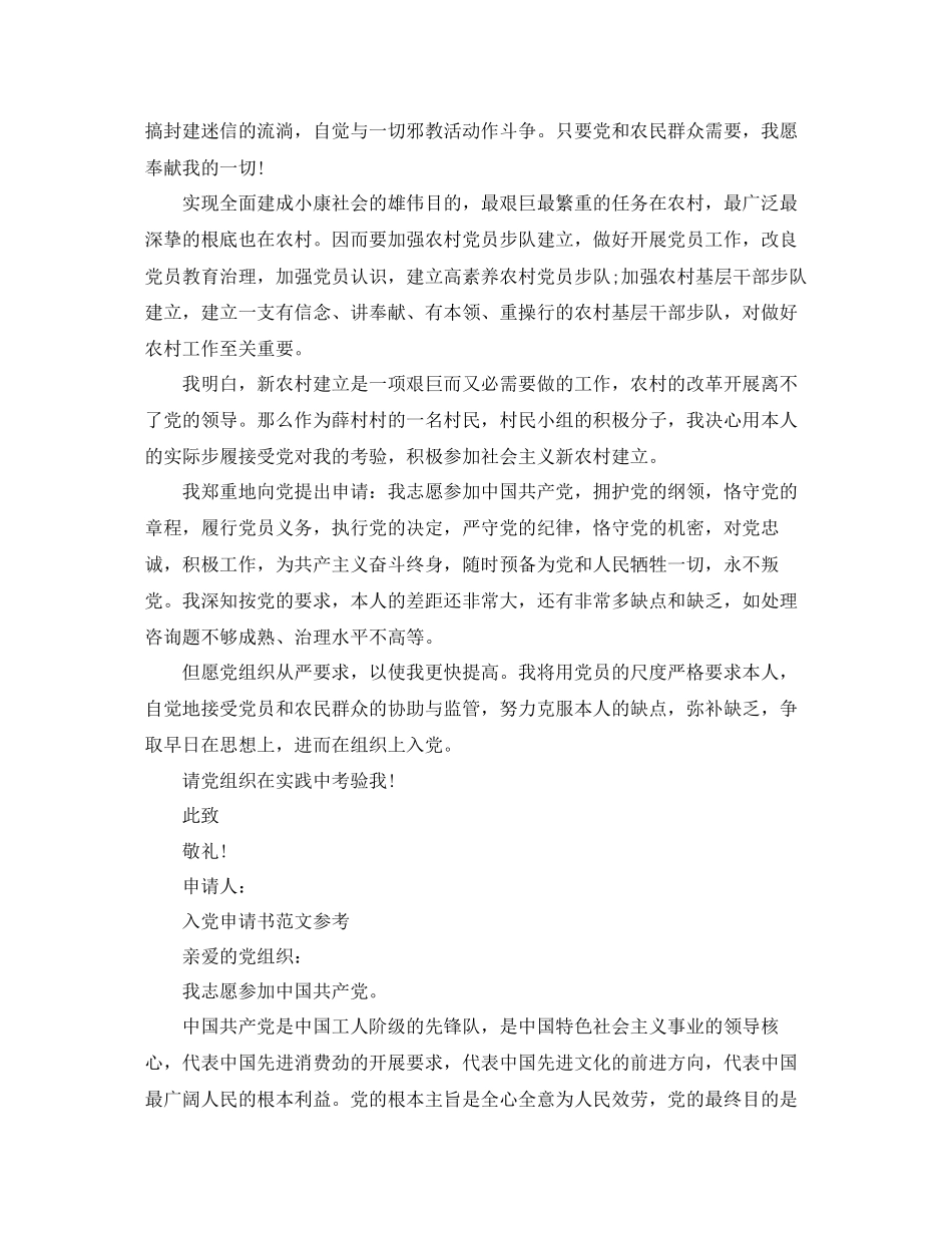农民入党申请书优秀范文推送参考_第3页