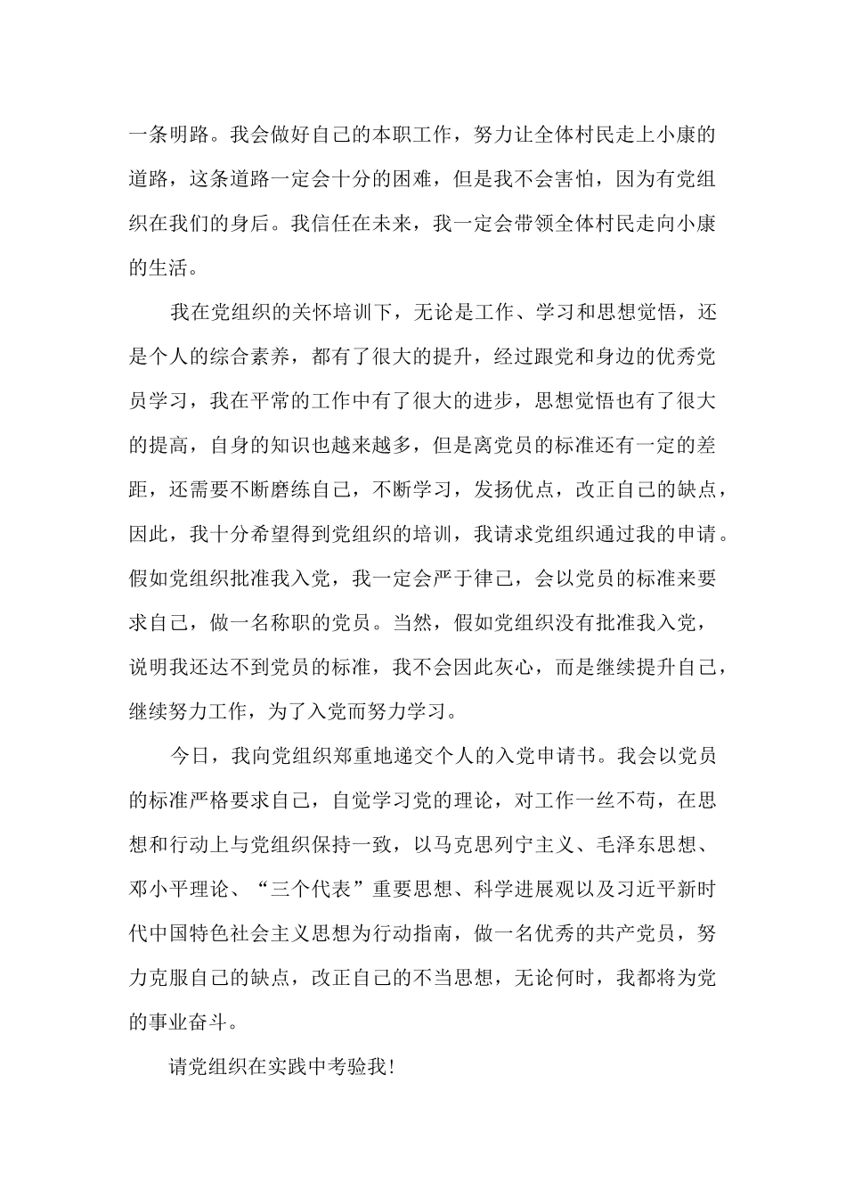 农民入党申请书标准格式_第2页