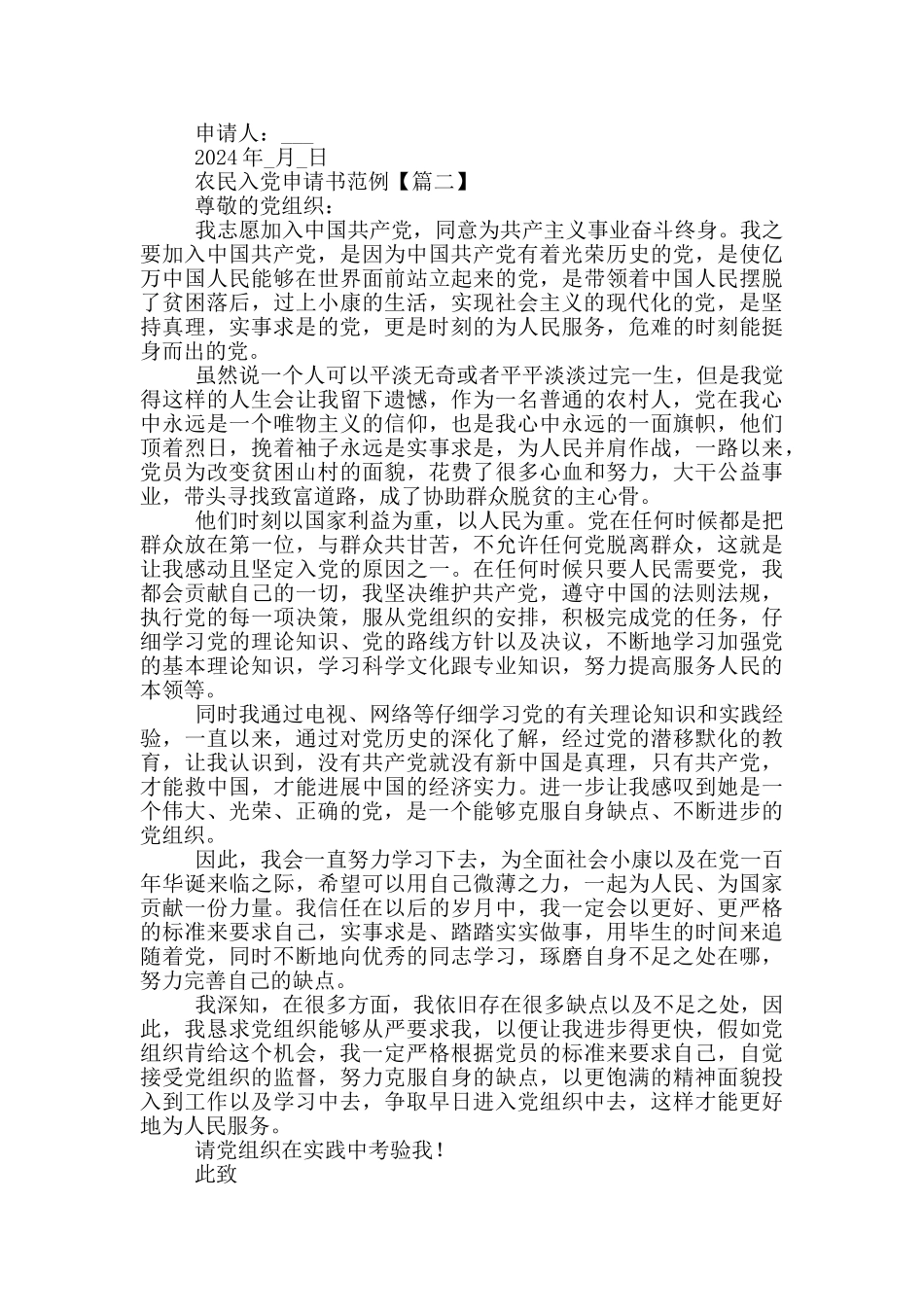 农民入党申请书范文_第2页