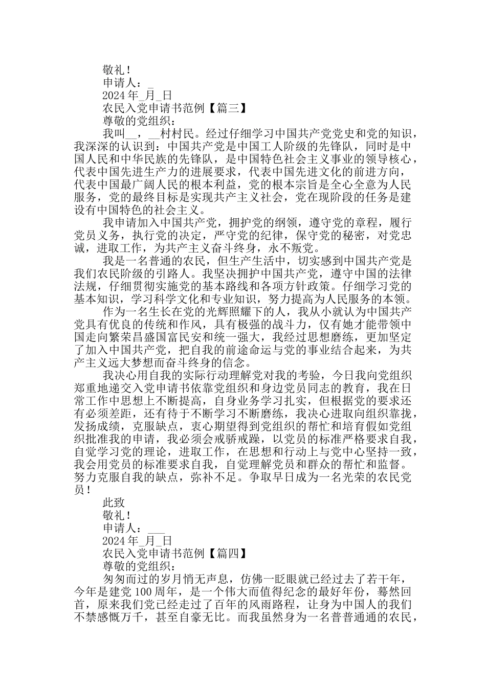 农民入党申请书范文_第3页