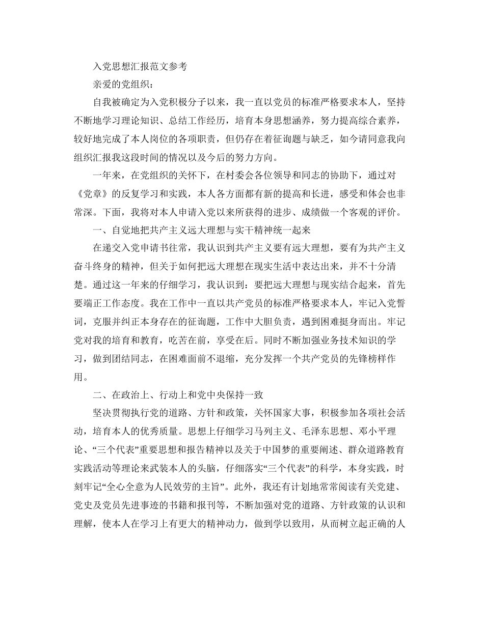 农民入党积极分子思想汇报参考_第3页