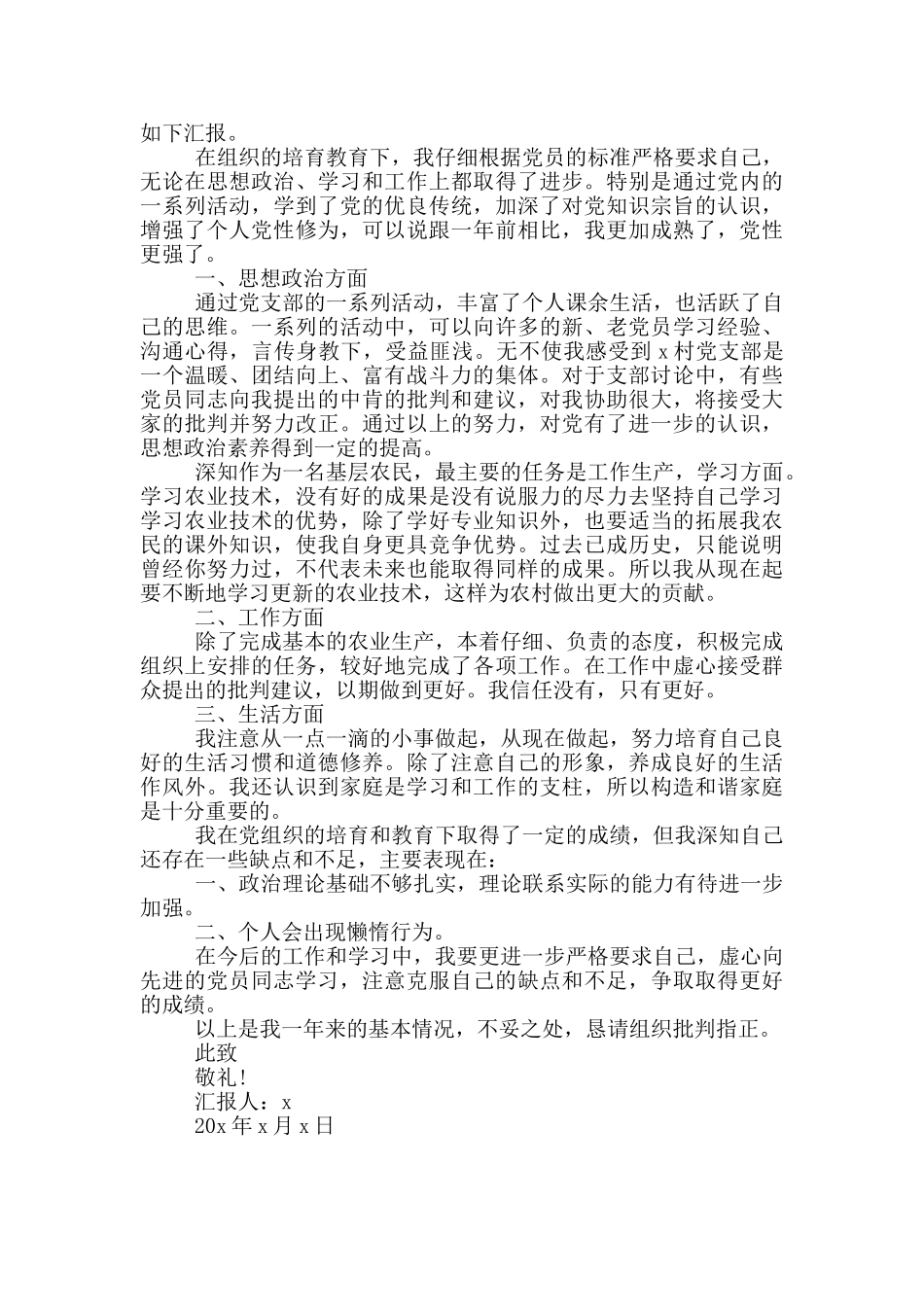 农民入党积极分子思想汇报范文三篇_第3页