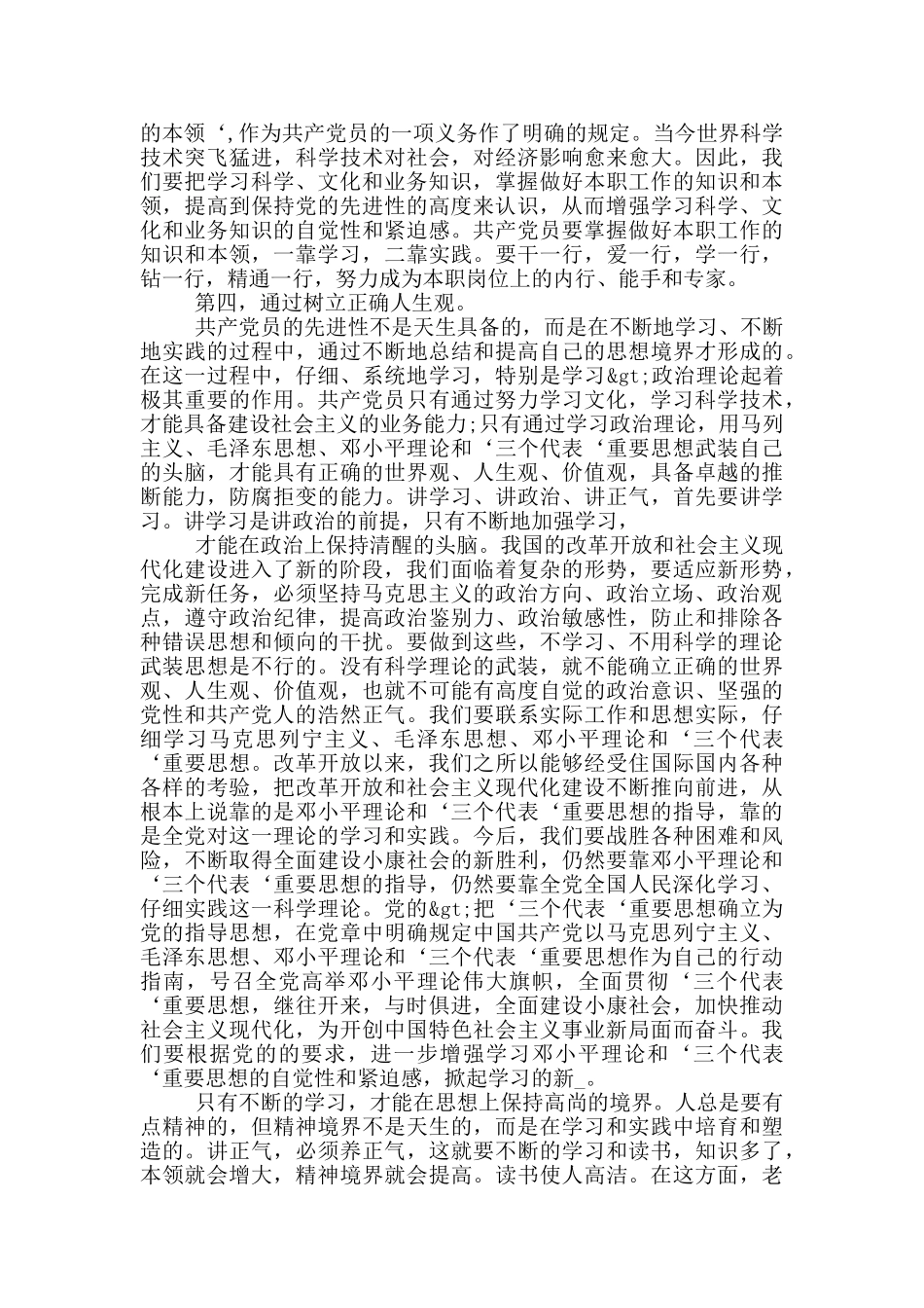 农民入党积极分子思想汇报四篇_第3页