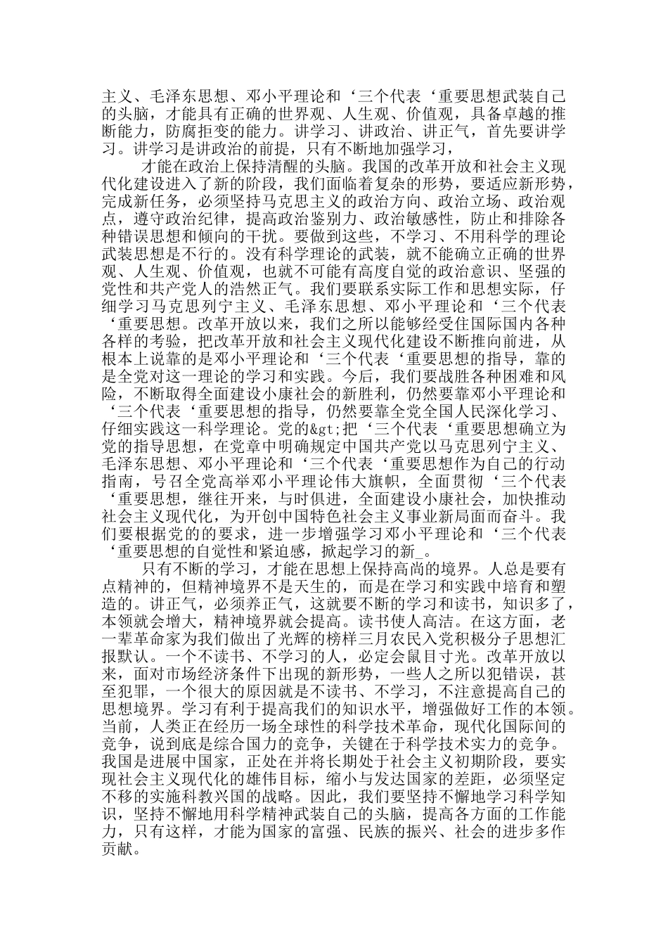 农民入党积极分子的思想汇报_第2页