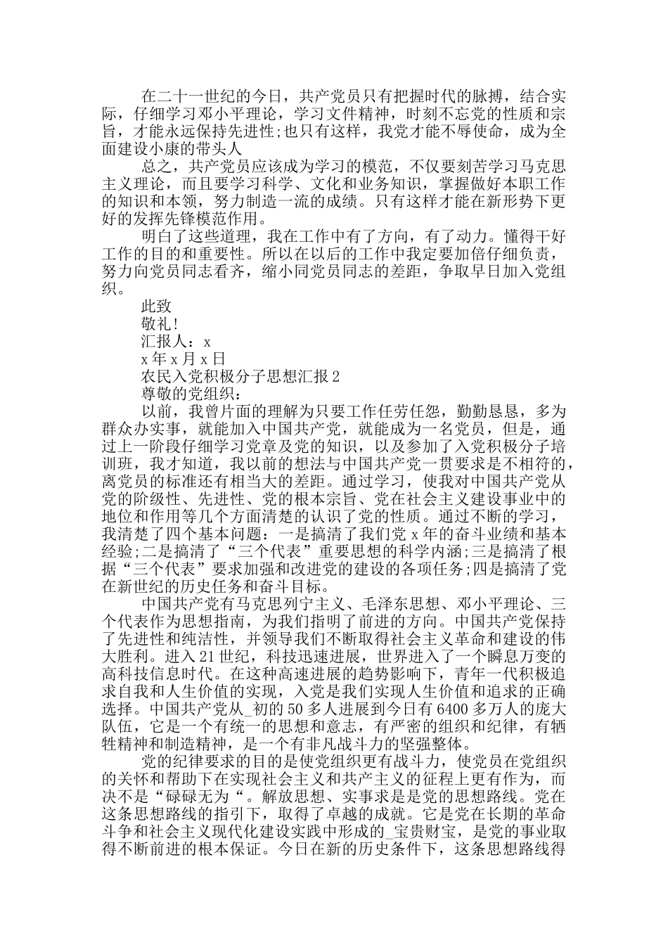 农民入党积极分子的思想汇报_第3页