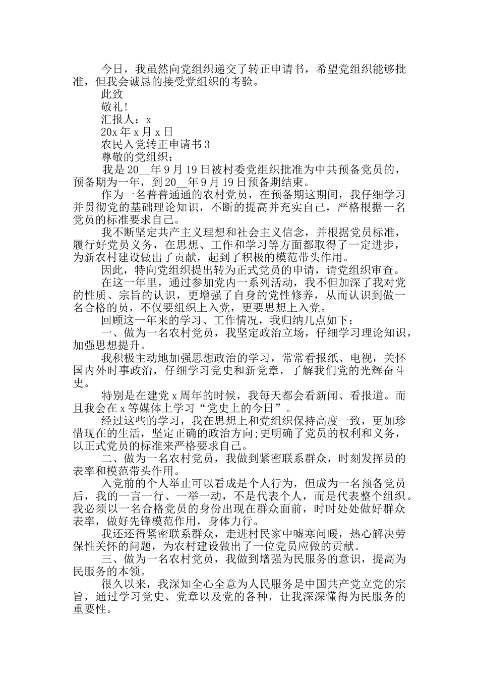农民入党转正申请书2024年5篇_第3页