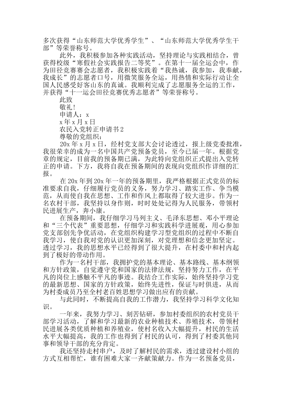 农民入党转正申请书2024年_第2页