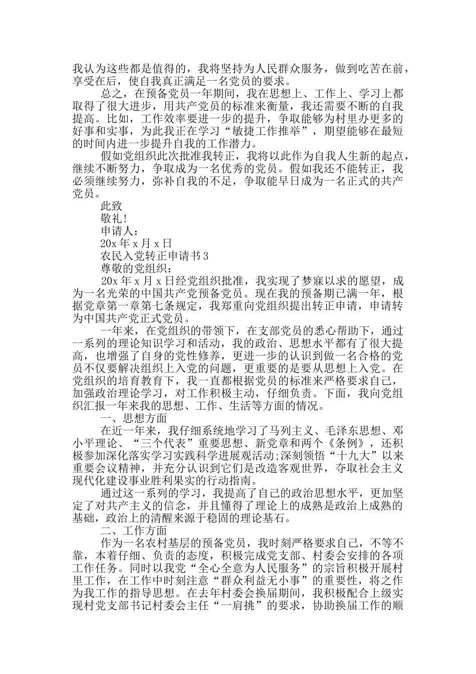 农民入党转正申请书2024年_第3页