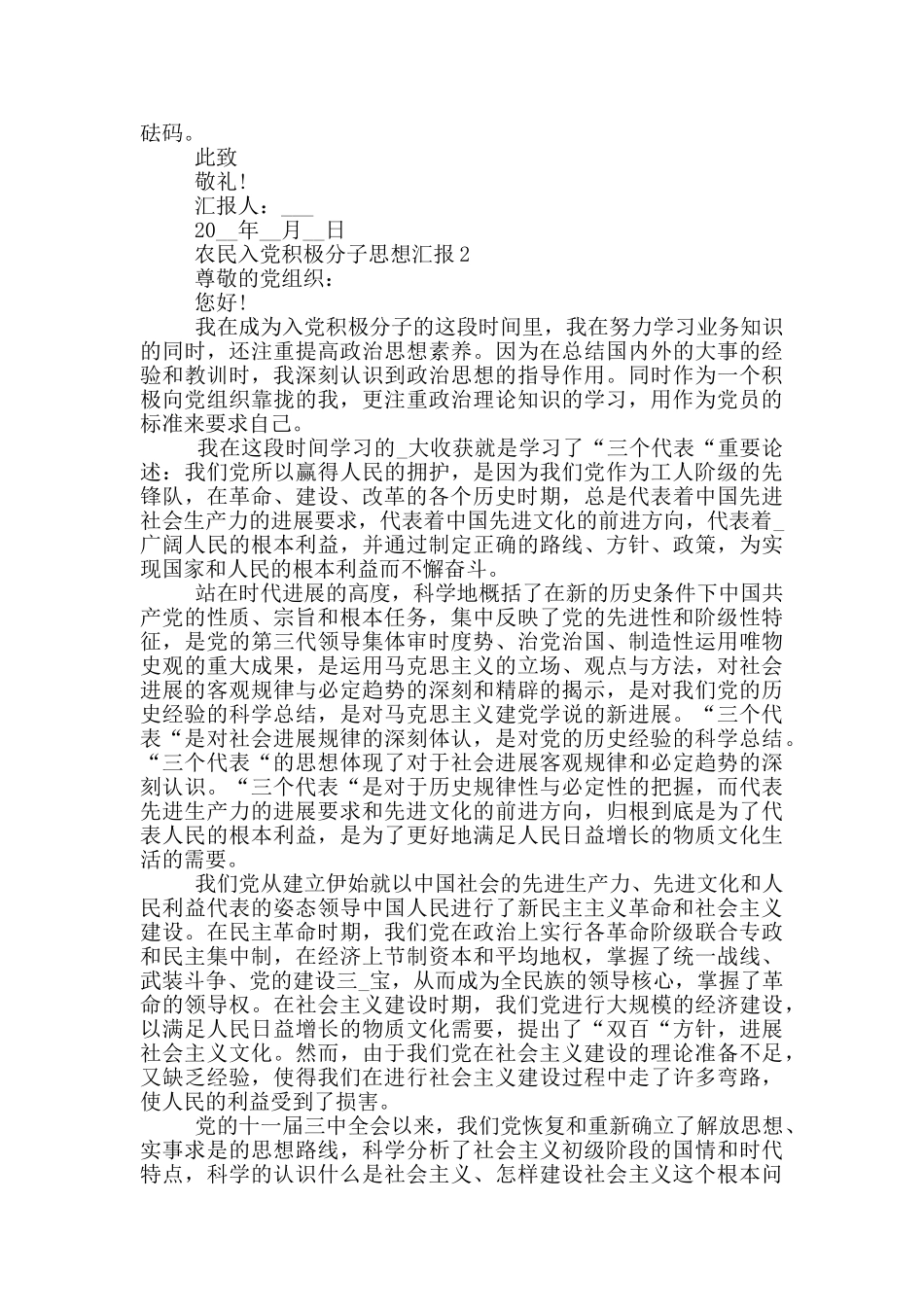 农民入党积极分子思想汇报4篇_第2页