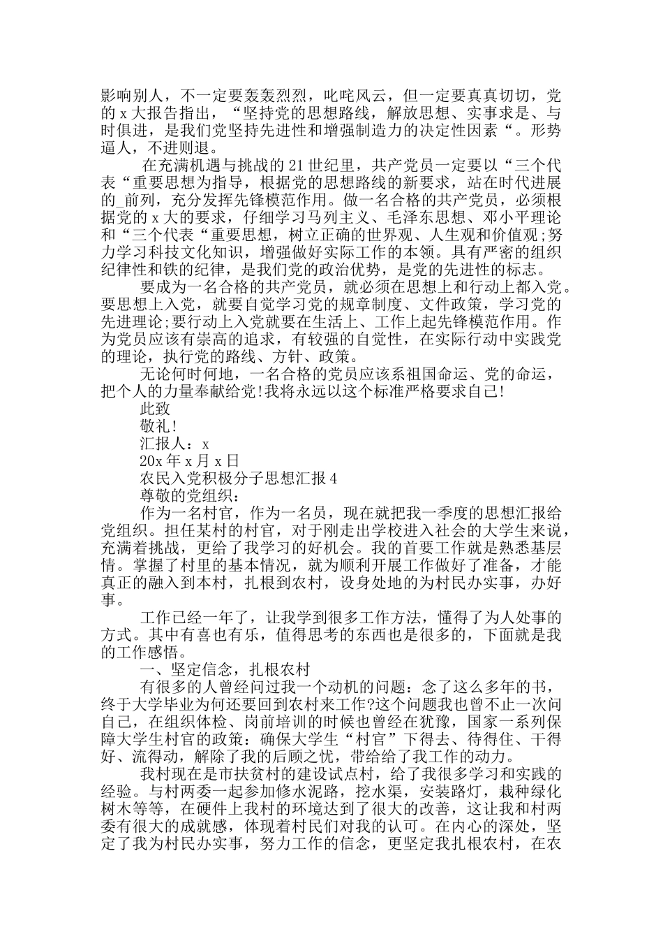 农民入党积极分子思想汇报范文_第3页