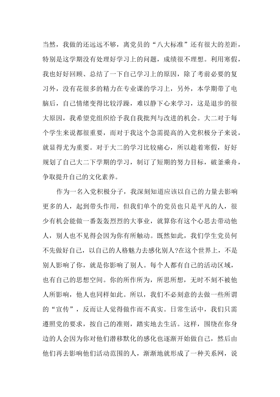 农民入党积极分子思想汇报范文5篇_第3页