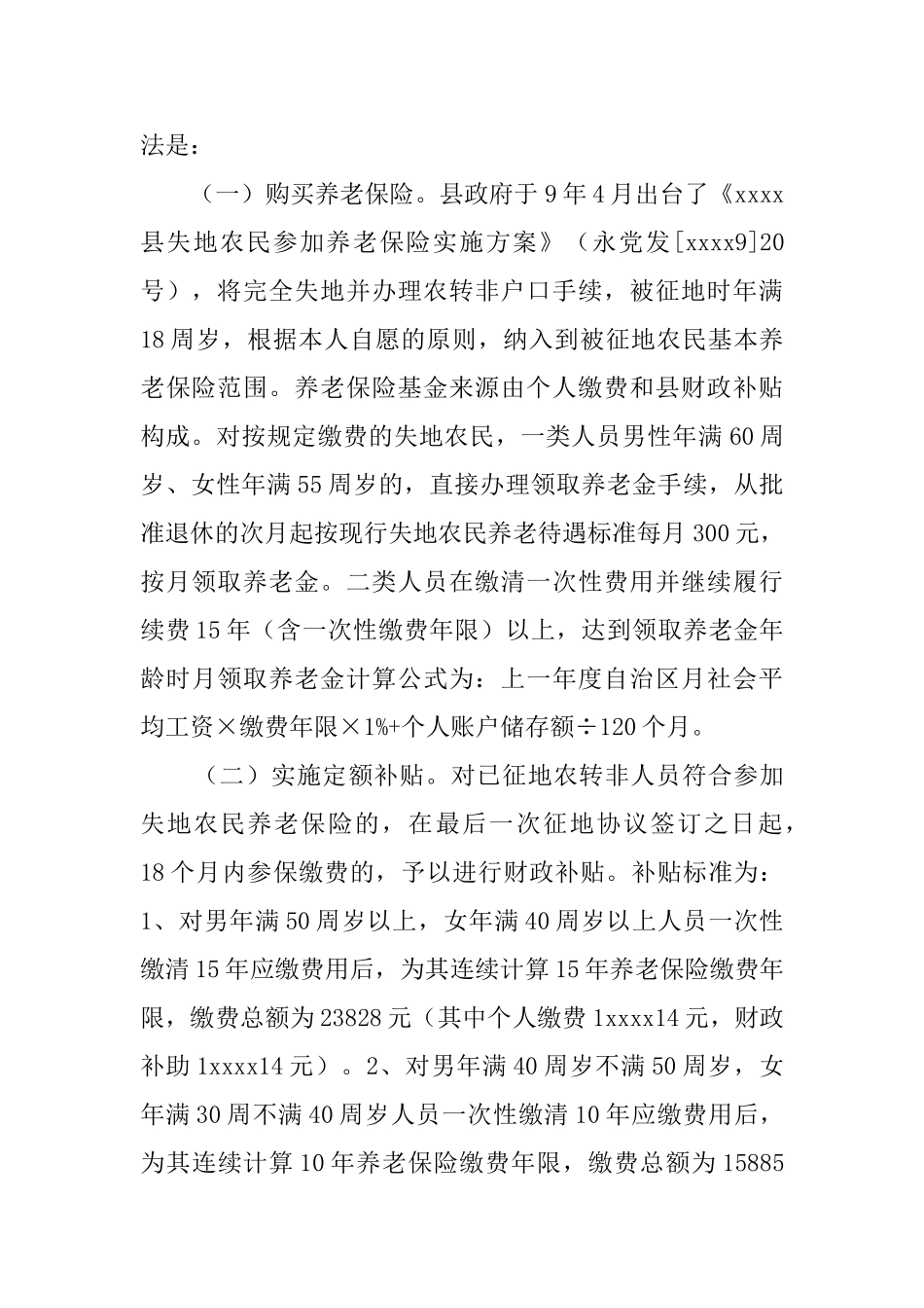 农民养老保险调研报告_第2页