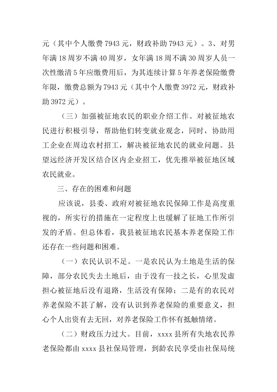 农民养老保险调研报告_第3页