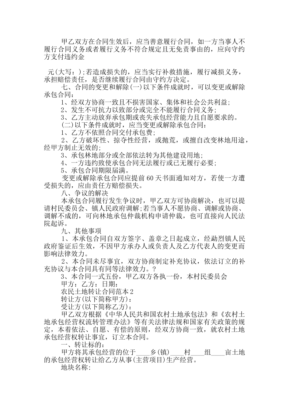 农民土地转让合同范本3篇_第3页