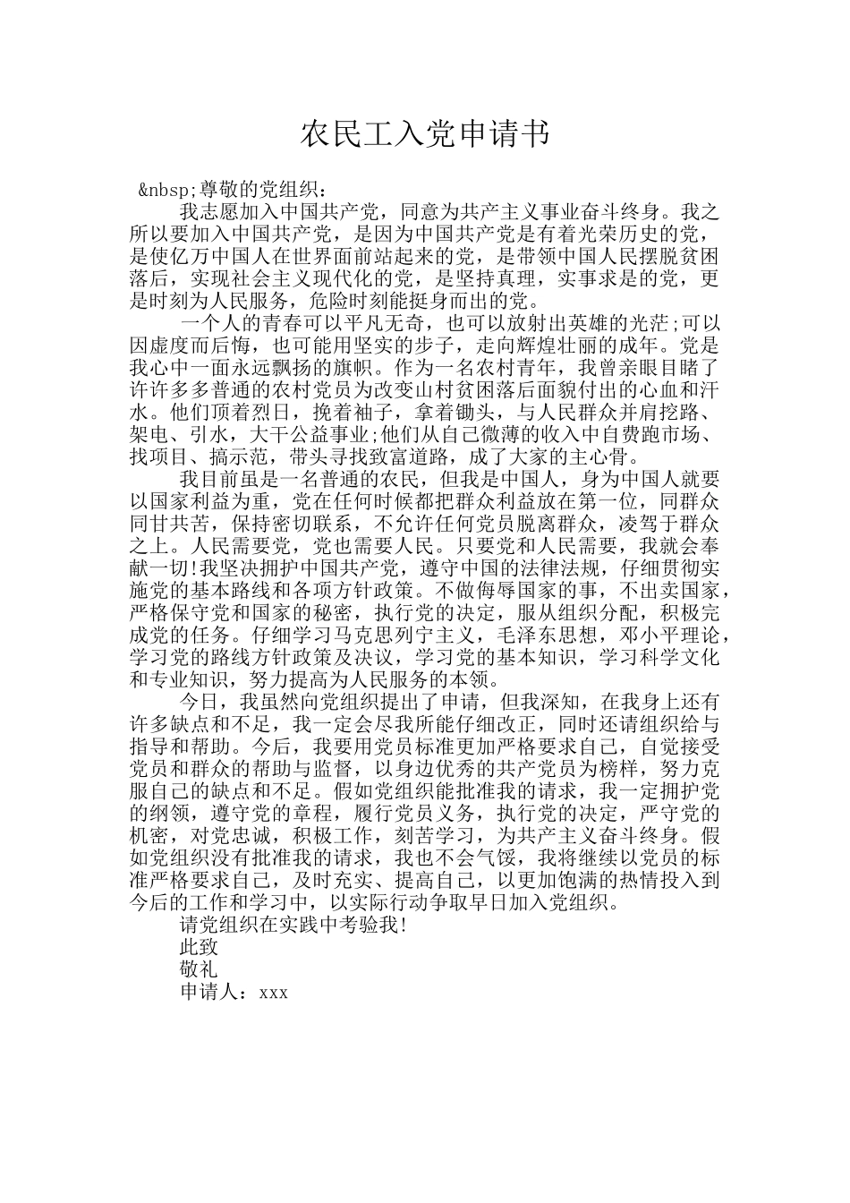 农民工入党申请书_第1页