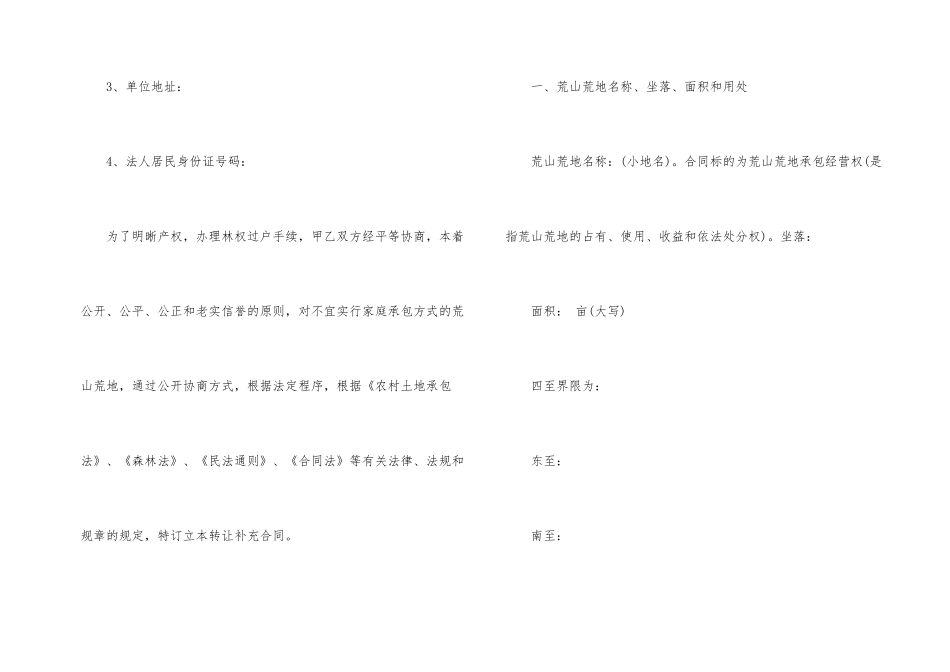 农民土地转让合同范本3篇_第2页