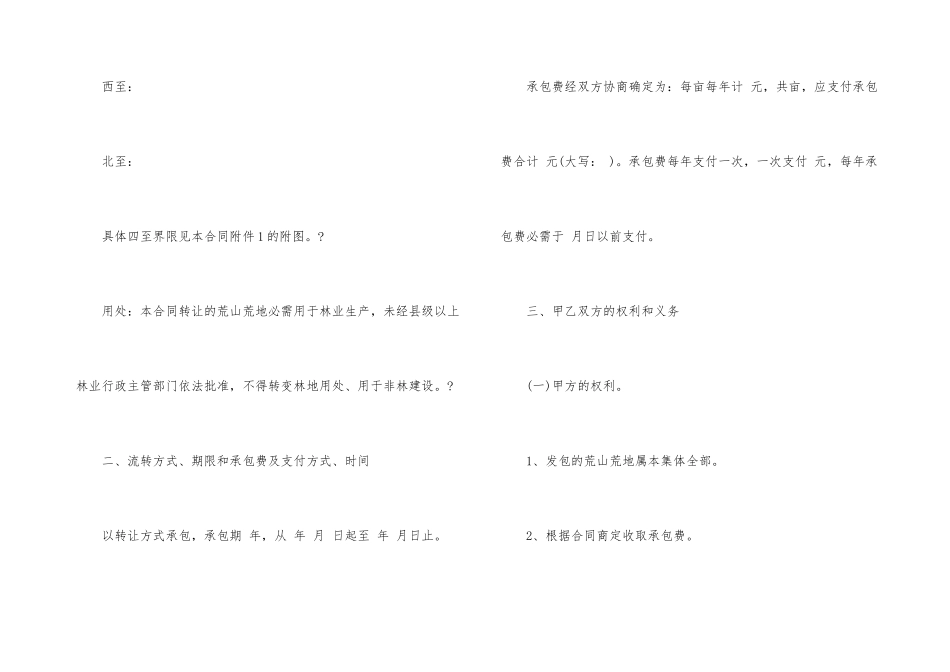 农民土地转让合同范本3篇_第3页